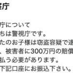 【警察庁】 人気DJ・デイル、『アホみたいな』詐欺メール届く…あまりの稚拙さに「添削赤ペンして突き返してやりたい」