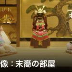 【芸能】徳川家康の末裔である、人気お笑い芸人とは!?　有名戦国武将の末裔が語り合う特別映像