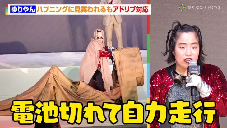 【芸能】ゆりやんレトリィバァ、『デューン 砂の惑星』を完全再現　サンドワームを自力で乗りこなす