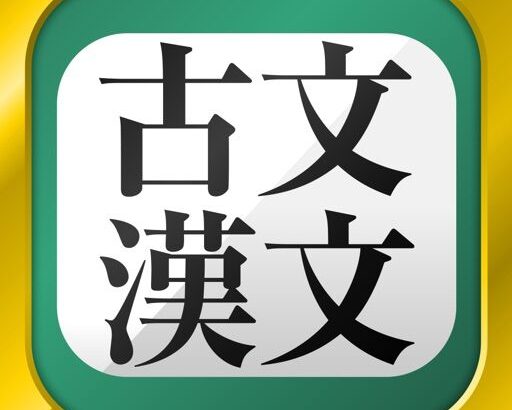 【社会】古典や漢文は「人生の役に立たない」のか
