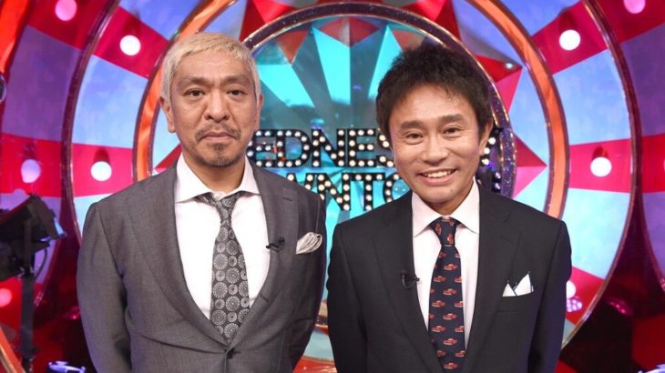 【芸能】水曜日のダウンタウン、次回予告のミスで「エンドレスエイト」がトレンド入りする事態に