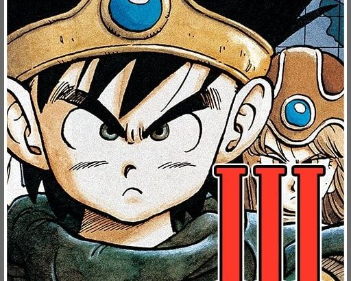 【社会】「ドラゴンクエストのナンバリングタイトル」人気ランキングTOP11　第1位は「ドラゴンクエストIII そして伝説へ」2024年最新投票結果