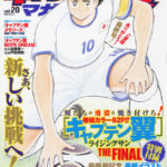【芸能】『キャプテン翼』作者・高橋陽一「漫画家は引退」　体力の衰え実感…　あす漫画連載43年に幕でネーム連載へ