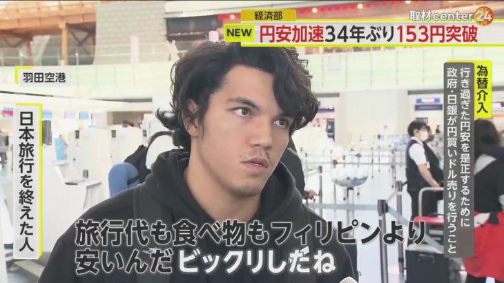 【円安】訪日客「旅費も食費もフィリピンより安い」　円安加速で34年ぶり153円突破　米国産ステーキ店“仕入価格が約10年で3倍”