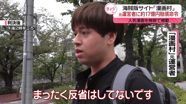 【社会】「一切払うつもりない」「漫画村」元運営者に約17億円の賠償命令　人気漫画を無断で掲載