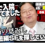 【芸能】オタキング岡田斗司夫氏が大腸がん公表　完治も手術は「つらかった」「ごはん食べた後動けなく」