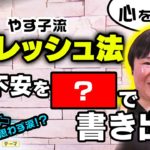【芸能】やす子、仕事に悩む新社会人に助言　“バイト15個クビ”の経験から「無理して働かなくてもいい」