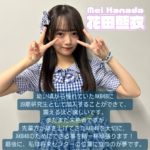 中高一貫の名門女子校出身のAKB19期生、花田藍衣が語る学校生活と芸能活動の葛藤