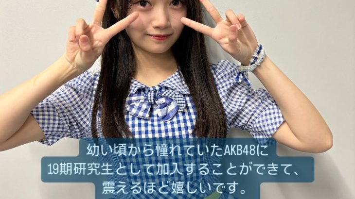 中高一貫の名門女子校出身のAKB19期生、花田藍衣が語る学校生活と芸能活動の葛藤