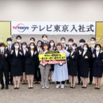 各テレビ局で入社式、テレビ朝日・テレビ東京も芸能人が登場！各局の入社式に華があふれる