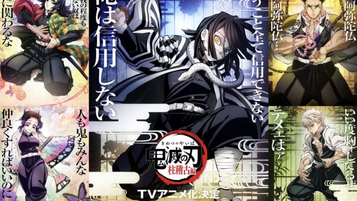 鬼滅の刃「柱稽古編」初回1時間SP、初回視聴率6.9％を記録！“柱”の登場で話題沸騰