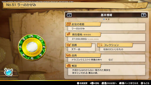 【社会】「ラーのかがみを　つかいますか？」　ドラクエ×グラニフのコラボ第5弾が発売決定！