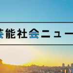 【アニメ】映画「劇場版ハイキュー!!　ゴミ捨て場の決戦」75日間で興行収入100億円突破