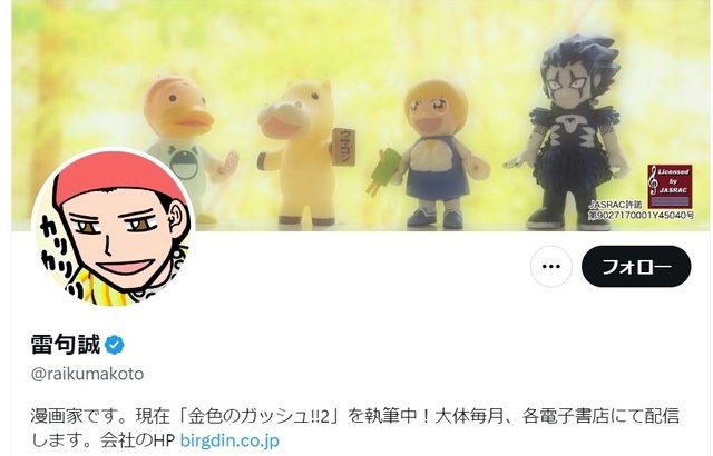 【芸能】「金色のガッシュ!!」雷句誠さん 「パチンコ化拒否」の漫画家表明に言及　詐欺事件に巻き込まれた経験踏まえ