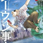 【芸能】「マンガ大賞 2022」大賞『ダーウィン事変』、アニメ化決定　原作・うめざわしゅん「ヤバいアニメになると思います」