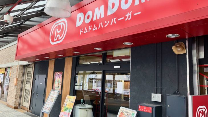 【社会】1890円でもバカ売れ！ドムドムハンバーガーが「異色商品」連発で業績急上昇中