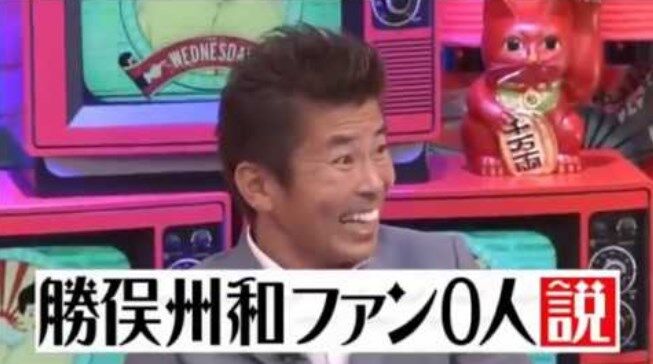 勝又州和の言葉に共感する人続出！昭和世代の悩みを考える