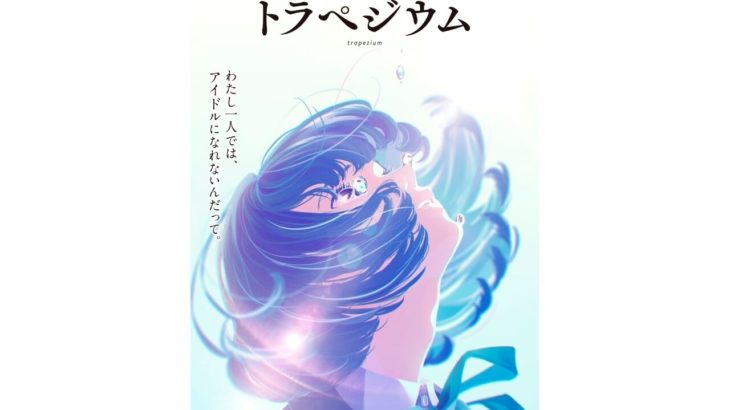 【芸能】映画「トラペジウム」ED曲、高山一実の後輩・与田祐希が歌う仮歌を公開
