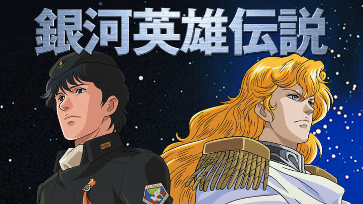 【社会】「銀河英雄伝説」のツイートをしただけなのに…“大炎上した大学教授”の後悔