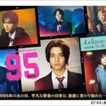 【芸能】『95』三石琴乃、安田顕の妻役で出演　1995年当時放送中の『エヴァンゲリオン』葛城ミサト役がきっかけでオファー