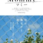 【映画】“母は、無実だと思う。”「和歌山毒物カレー事件」を多角的に検証したドキュメンタリー　映画『マミー』