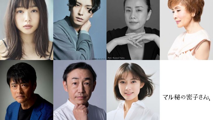 【芸能】福原遥主演ドラマ、同族企業率いる会長役に小柳ルミ子…７・１３スタート日テレ系「マル秘の密子さん」