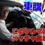 【芸能】ロンブー亮、「バケモノ」と評した37年前の820万円『スカイライン』に大興奮　『MR2』とともに気になる1台