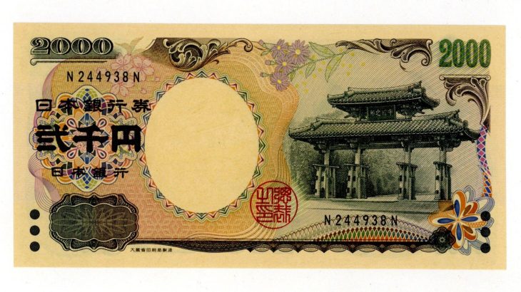 【社会】新紙幣発行の影で忘れられてる「2000円札」 実は流通量5倍に増えてる県も 人気の理由は？