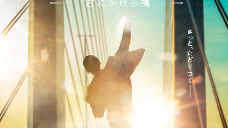 【テレ朝】Believe－君にかける橋－：木村拓哉主演　最終話視聴率13.2％　番組最高で有終の美