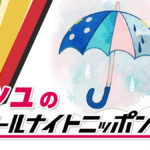 音楽ユニット「ツユ」ライブ中止の衝撃！ギタリストが殺人未遂で逮捕