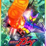 【特撮】令和ライダー第6作は『仮面ライダーガヴ』 史上初のお菓子の力で変身 基本フォームは“グミ” メイン監督は杉原輝昭監督に