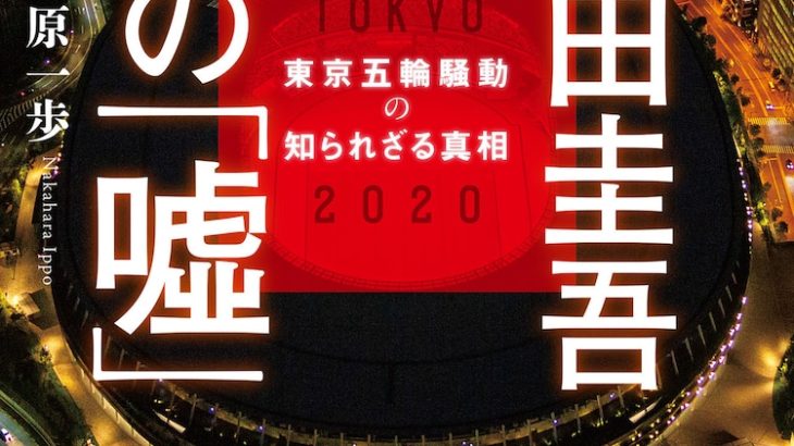 【社会】小山田圭吾が東京五輪騒動の真相を明かすインタビュー本発売、同級生や掲載誌の編集長の証言も