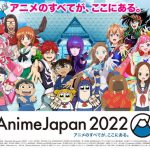 ロサンゼルスで開催されたアニメ祭典、市場規模に20兆円の目標設定。自動車の輸出額を超える可能性!?