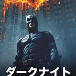【映画】米THRが選ぶ「1作目よりも優れた続編映画15本」　2位は「ダークナイト」1位はあの作品