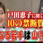 【芸能】戸田恵子、ターニングポイントは『ガンダム』！「素敵な女性が素敵な役をやれる」と体験