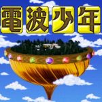 【テレビ】『電波少年』の異常性が世界に衝撃を与えている…なすび懸賞生活、出川ゲイバー性被害、松村邦洋エアマックス