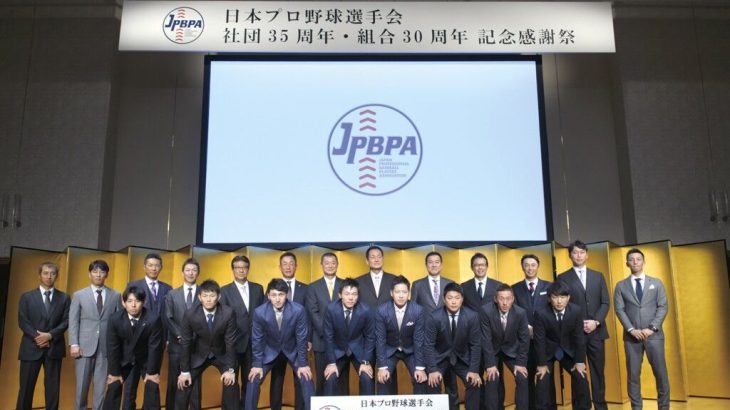 プロ野球選手会、誹謗中傷に声明「責任を追及」『消えろ』『ゴミ』『カス』等の表現