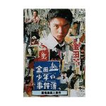 【芸能】「金田一少年の事件簿」から29年、当時10代のキャストの現在　突然の逝去や芸能界引退など