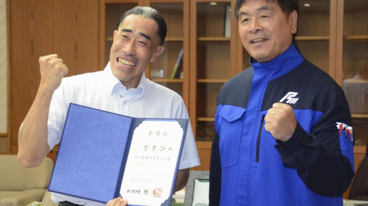 【芸能】なすびさん、石川県観光大使に　能登半島地震の被災地支援