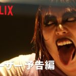 【ドラマ】女子プロレス『極悪女王』　ダンプ松本役にゆりやん、長与千種役・唐田えりか、ライオネス飛鳥役・剛力彩芽　予告映像公開