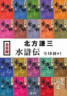 【芸能】北方謙三の『水滸伝』、初の実写ドラマ化！　主演は織田裕二　監督は『振り返れば奴がいる』『お金がない!』の若松節朗