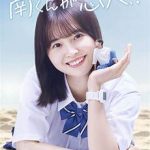 【ドラマ】『南くんが恋人』最終回　意外ラストにネット悲鳴 「うわあああ」「信じられん」「つらい」