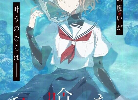 【芸能】『私を喰べたい、ひとでなし』来年アニメ化決定！　主人公声優は上田麗奈、ボイス初解禁