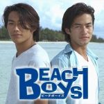 【芸能】若き日の山本太郎“清水”と反町隆史“広海”の水泳対決がアツい…27年前の「ビーチボーイズ」