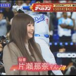 【芸能】片瀬那奈、“社員”として久々テレビ生出演！　大谷翔平の話題で突然…　スタジオどよめき 「変わらずキレイ」「ふっくらした」