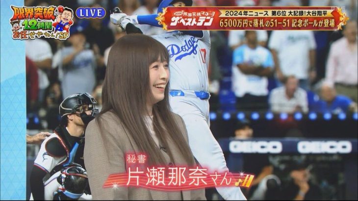 【芸能】片瀬那奈、“社員”として久々テレビ生出演！　大谷翔平の話題で突然…　スタジオどよめき 「変わらずキレイ」「ふっくらした」