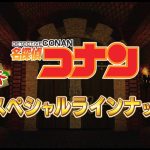 【芸能】アニメ『名探偵コナン』2025年1月に安室透が登場、「怪盗キッドと王冠マジック」放送で新声優発表か？