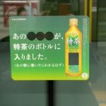 【社会】意味が分からない“謎広告”　→電車が駅に到着すると……？　“天才すぎるギミック”が140万回再生の話題　「これすごい！」
