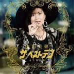 【音楽】中山美穂さん、「ザ・ベストテン」歌唱シーンを中心にまとめたBlu-rayが3月発売