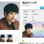 【芸能】39歳の松山ケンイチ、今やりたいことは“ゲーム実況”…実は「ドラクエ3」で撮影済み